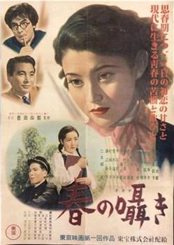 春天的私语观看