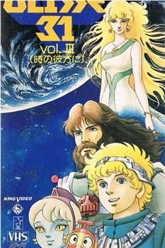 宇宙伝説ユリシーズ31观看