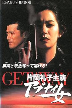 アブナイ女观看