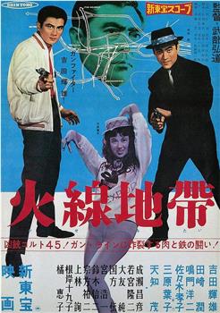 火线地带观看