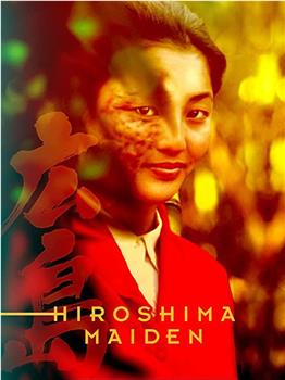 Hiroshima Maiden观看