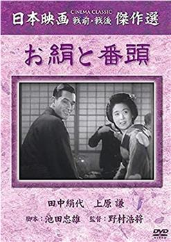 阿绢与掌柜观看