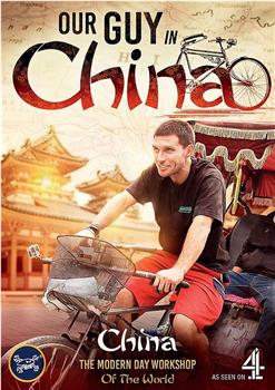 我们的盖伊在中国观看