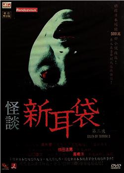 怪谈新耳袋 第3季观看
