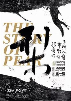 种梨观看