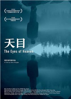天目观看