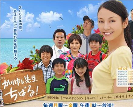 かりゆし先生ちばる！观看