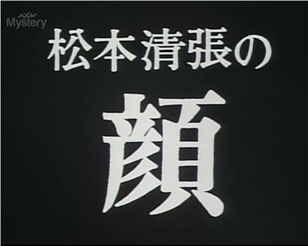 颜观看
