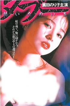 タブー 赫いためいき观看