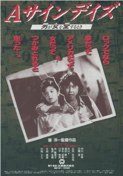 A签名日观看
