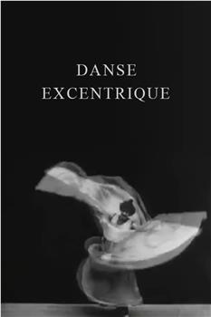 Danse excentrique观看