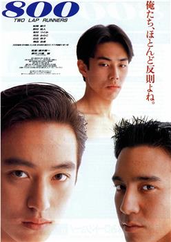 800米，两个中跑运动员观看