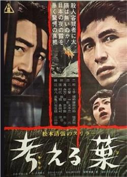 思考之叶观看