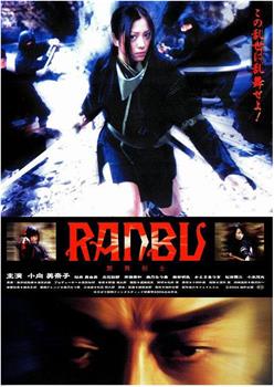 RANBU 艶舞剣士观看