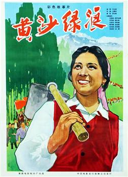 黄沙绿浪观看
