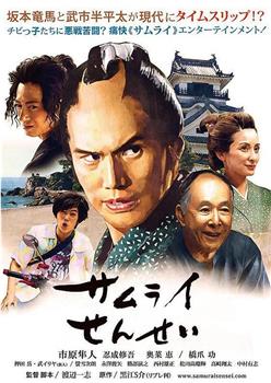 武士老师观看
