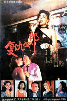 复仇女郎观看
