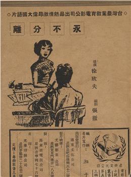 永不分离观看