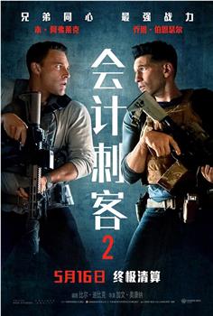 会计刺客2观看