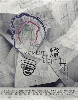 灯时观看