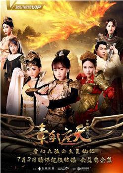 素手遮天观看