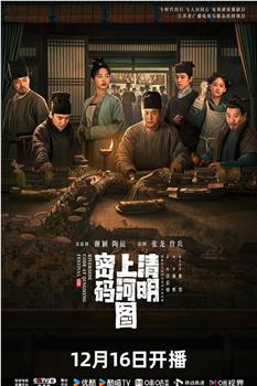 清明上河图密码观看
