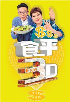 食平3D观看