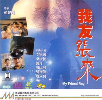 我友张来观看