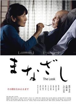 まなざし观看