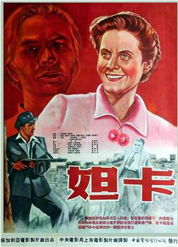 妲卡观看