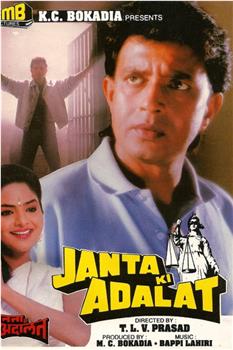 JANTA KI ADALAT观看