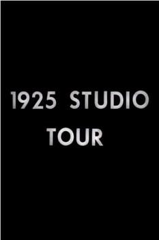 1925 Studio Tour观看