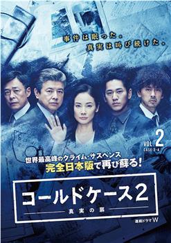 铁证悬案：真实之门 第二季观看