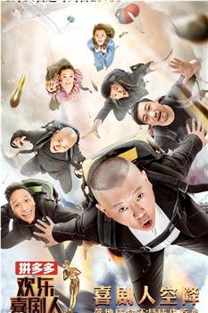欢乐喜剧人 第四季观看