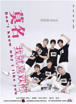 莫名我就喜欢你观看