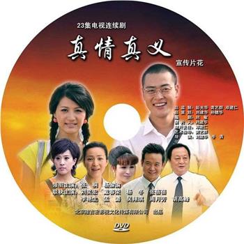 真情真义观看