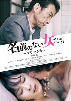 没有名字的女人们观看