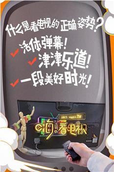 嗨！看电视观看