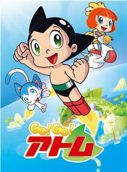GO! GO! 阿童木观看