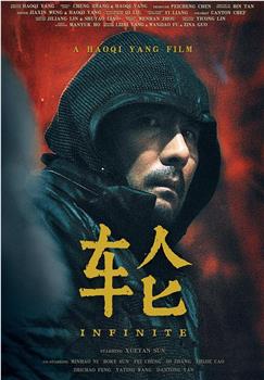 轮观看