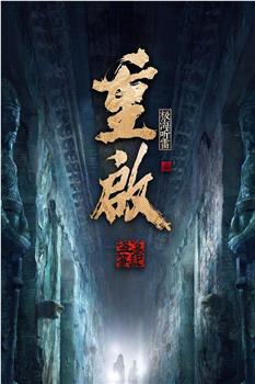 重启之极海听雷 第一季观看