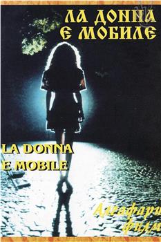 La donna è mobile观看