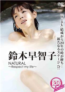 鈴木早智子 NATURAL Respect my life观看