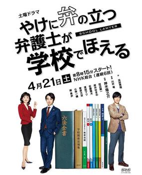 崩坏的教育现场战斗的校园律师观看