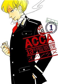 ACCA13区监察课 特别篇观看