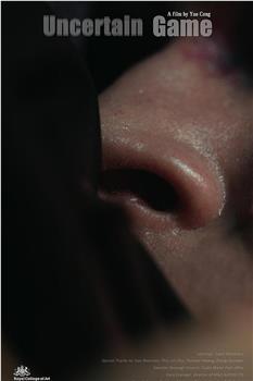 不确定的游戏观看