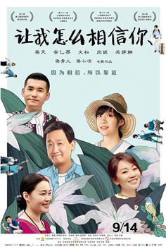让我怎么相信你观看