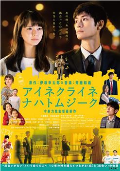 一首小夜曲观看