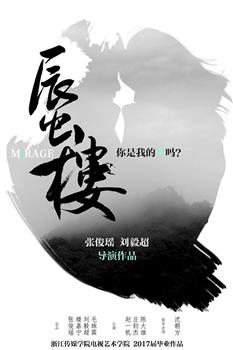 蜃楼观看