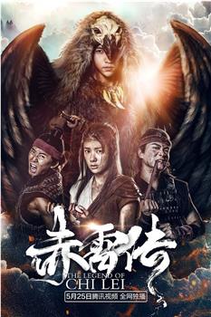 封魔纪之赤雷传观看